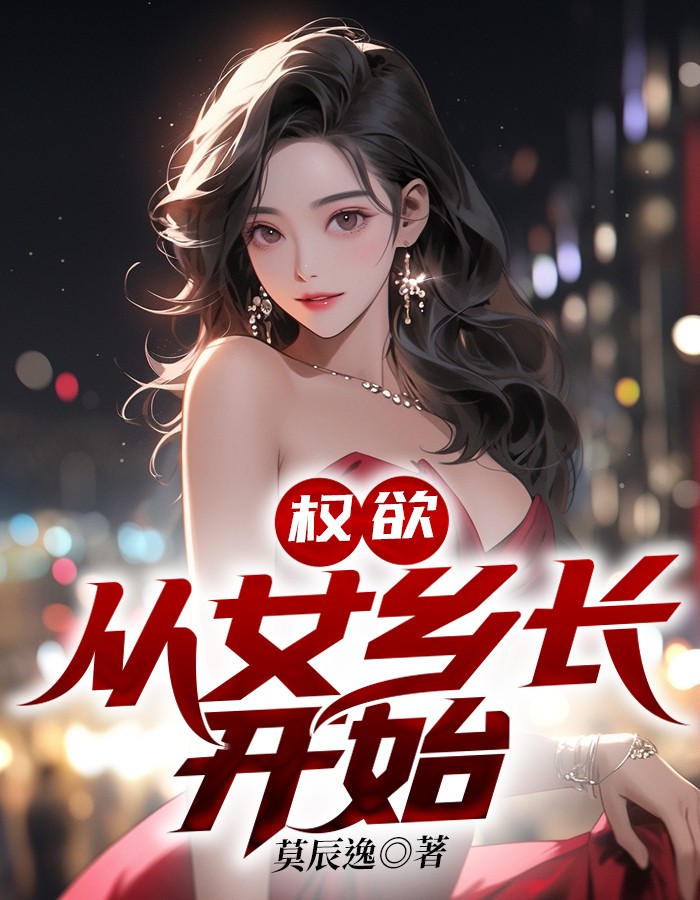 Ȩ������Ů�糤��ʼ